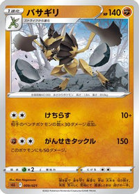 Kleavor 009/021 - sLL Lucario Starter Set VSTAR  (Japanese)