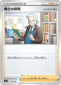 Professor's Research 024/030 - sK VSTAR Premium Trainer Box  (Japanese)