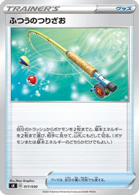 Ordinary Rod 017/030 - sK VSTAR Premium Trainer Box  (Japanese)