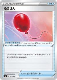 Air Balloon 021/030 - sK VSTAR Premium Trainer Box  (Japanese)