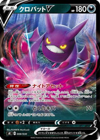 Crobat V 008/030 - sK VSTAR Premium Trainer Box Holofoil (Japanese)