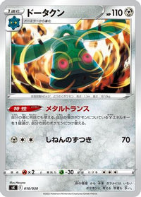 Bronzong 010/030 - sK VSTAR Premium Trainer Box  (Japanese)