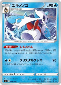 Froslass 004/030 - sK VSTAR Premium Trainer Box  (Japanese)