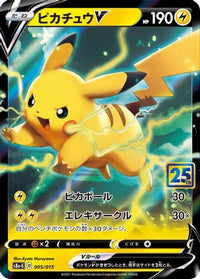 Pikachu V 005/015 - s8aG 25th Anniversary Golden Box Holofoil (Japanese)