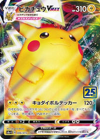Pikachu VMAX 006/015 - s8aG 25th Anniversary Golden Box Holofoil (Japanese)