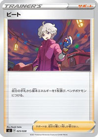 Bede 025/028 - sJ Zacian & Zamazenta vs Eternatus Special Deck Set  (Japanese)