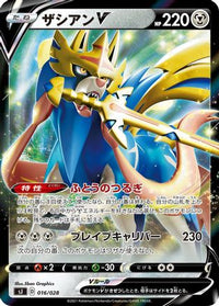 Zacian V 016/028 - sJ Zacian & Zamazenta vs Eternatus Special Deck Set Holofoil (Japanese)