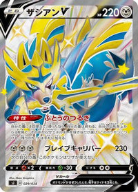 Zacian V 029/028 - sJ Zacian & Zamazenta vs Eternatus Special Deck Set Holofoil (Japanese)