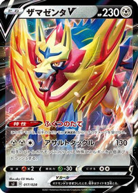 Zamazenta V 017/028 - sJ Zacian & Zamazenta vs Eternatus Special Deck Set Holofoil (Japanese)