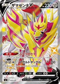 Zamazenta V 030/028 - sJ Zacian & Zamazenta vs Eternatus Special Deck Set Holofoil (Japanese)