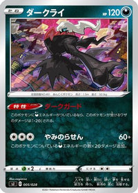 Darkrai 005/028 - sJ Zacian & Zamazenta vs Eternatus Special Deck Set  (Japanese)