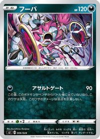 Hoopa 006/028 - sJ Zacian & Zamazenta vs Eternatus Special Deck Set  (Japanese)