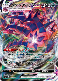 Eternatus VMAX 011/028 - sJ Zacian & Zamazenta vs Eternatus Special Deck Set Holofoil (Japanese)