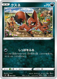 Nickit 007/028 - sJ Zacian & Zamazenta vs Eternatus Special Deck Set  (Japanese)