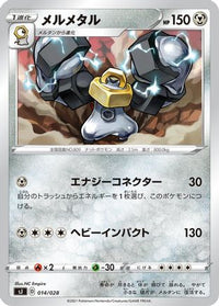 Melmetal 014/028 - sJ Zacian & Zamazenta vs Eternatus Special Deck Set  (Japanese)