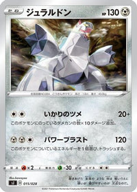 Duraludon 015/028 - sJ Zacian & Zamazenta vs Eternatus Special Deck Set  (Japanese)