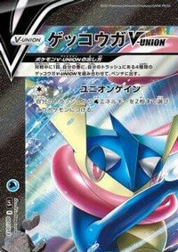Greninja VUNION (Top Left) 001/013 - sp5 VUNION Special Card Sets Holofoil (Japanese)