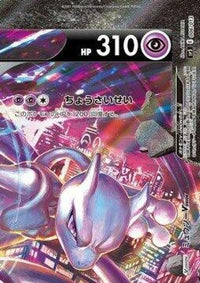 Mewtwo VUNION (Top Right) 006/013 - sp5 VUNION Special Card Sets Holofoil (Japanese)
