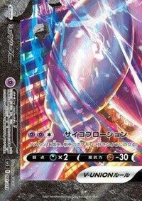 Mewtwo VUNION (Bottom Left) 007/013 - sp5 VUNION Special Card Sets Holofoil (Japanese)