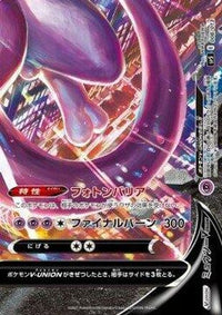 Mewtwo VUNION (Bottom Right) 008/013 - sp5 VUNION Special Card Sets Holofoil (Japanese)