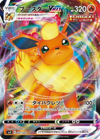 Flareon VMAX 001/004 - sp4 Eevee Heroes VMAX Special Set Holofoil (Japanese)