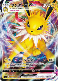 Jolteon VMAX 003/004 - sp4 Eevee Heroes VMAX Special Set Holofoil (Japanese)