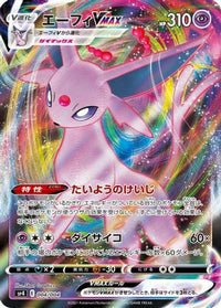 Espeon VMAX 004/004 - sp4 Eevee Heroes VMAX Special Set Holofoil (Japanese)