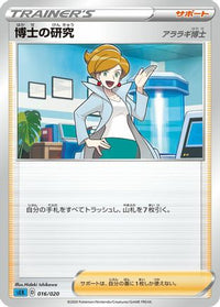Professor's Research Yusuke - sEK Blastoise Starter Set VMAX  (Japanese)