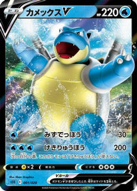 Blastoise V 5ban - sEK Blastoise Starter Set VMAX Holofoil (Japanese)