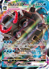 Blastoise VMAX 002/020 - sEK Blastoise Starter Set VMAX Holofoil (Japanese)
