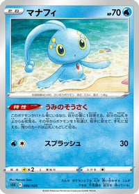 Manaphy Narumi - sEK Blastoise Starter Set VMAX  (Japanese)