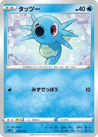 Horsea Taira - sEK Blastoise Starter Set VMAX  (Japanese)
