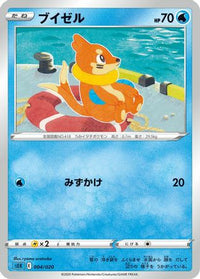 Buizel ryoma - sEK Blastoise Starter Set VMAX  (Japanese)