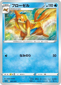 Floatzel AKIRA - sEK Blastoise Starter Set VMAX  (Japanese)