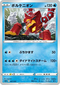 Volcanion nagimiso - sEK Blastoise Starter Set VMAX  (Japanese)