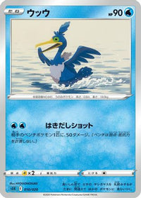Cramorant HYOGONOSUKE - sEK Blastoise Starter Set VMAX  (Japanese)