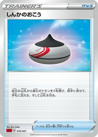 Evolution Incense Ryo - sC2 Charizard Starter Set VMAX 2  (Japanese)