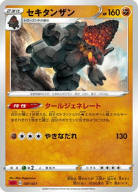 Coalossal Kouki - sC2 Charizard Starter Set VMAX 2  (Japanese)