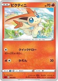 Victini Taira - sC2 Charizard Starter Set VMAX 2  (Japanese)