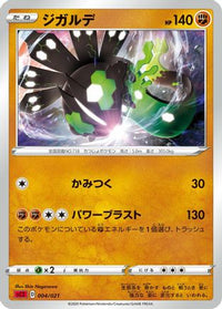 Zygarde Shin - sC2 Charizard Starter Set VMAX 2  (Japanese)