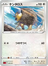 Tauros Anesaki - sC2 Charizard Starter Set VMAX 2  (Japanese)