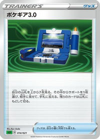 Pokegear .0 Noriko - sEF Venusaur Starter Set VMAX  (Japanese)