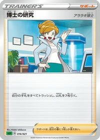 Professor's Research Yusuke - sEF Venusaur Starter Set VMAX  (Japanese)