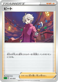 Bede Naoki - sEF Venusaur Starter Set VMAX  (Japanese)