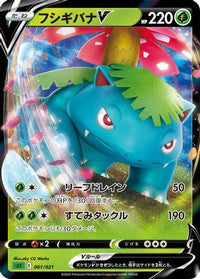 Venusaur V aky - sEF Venusaur Starter Set VMAX Holofoil (Japanese)