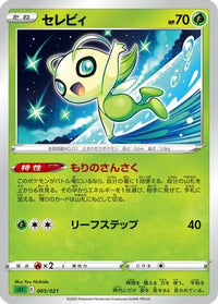 Celebi Yuu - sEF Venusaur Starter Set VMAX  (Japanese)