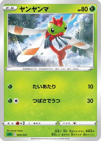 Yanma Kouki - sEF Venusaur Starter Set VMAX  (Japanese)
