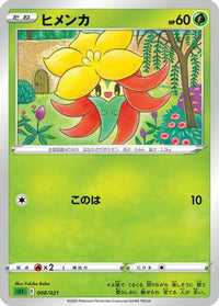 Gossifleur Yukiko - sEF Venusaur Starter Set VMAX  (Japanese)