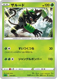Zarude Kouki - sEF Venusaur Starter Set VMAX  (Japanese)