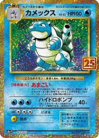 Blastoise 003/025 - s8aP Promo Card Pack 25th Anniversary Edition Holofoil (Japanese)